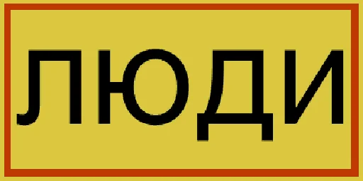 lyudi