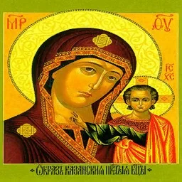 icona_kazankaya