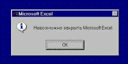 17_errexcel