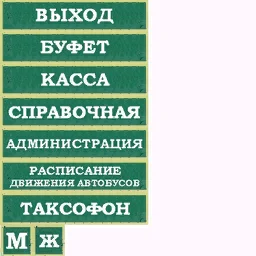 edovo_autovokzal_intsigns