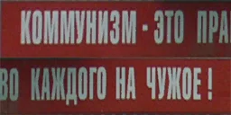 edovo_provatedom_lozung