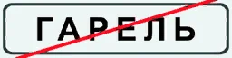garel_output