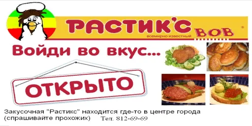 rostiksreklama