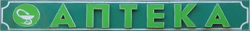 aptek