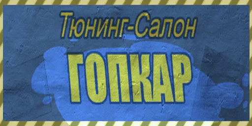 gopcar