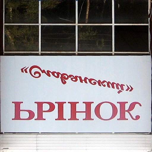 slav_wall01