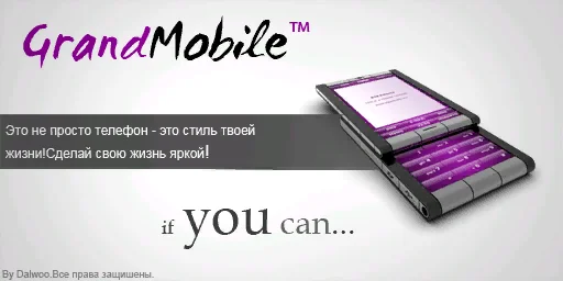 grandmobile