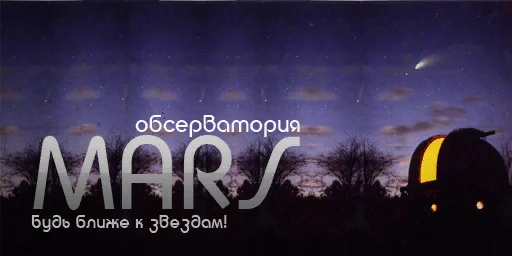 mars