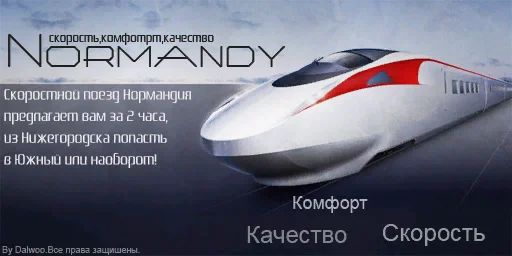 normandytrain