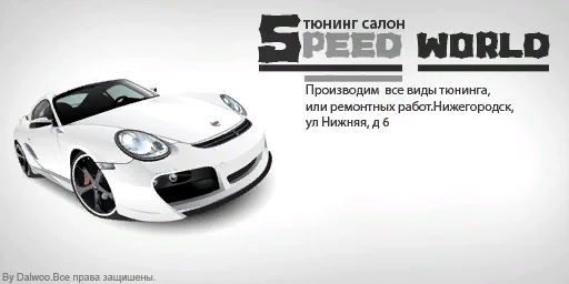 speedworld