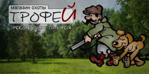 trofeihunter